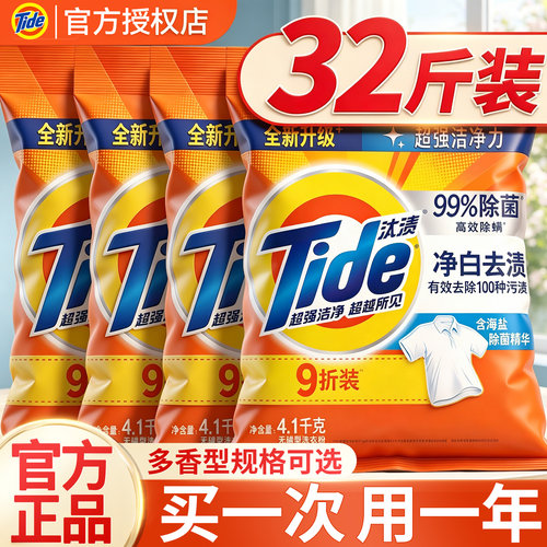 【超强去渍】汰渍洗衣粉官方正品