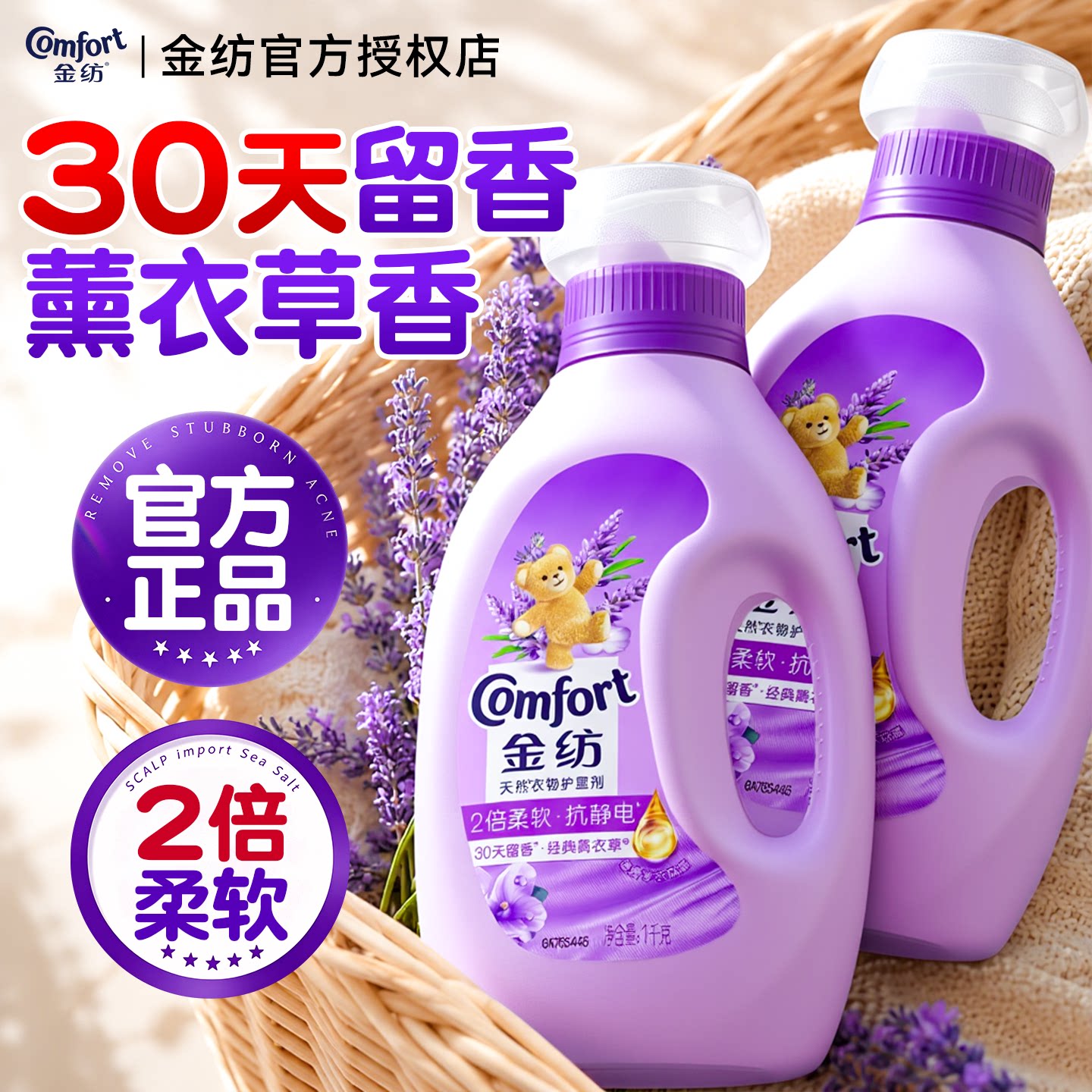 金纺柔顺剂~四种香型随心选
