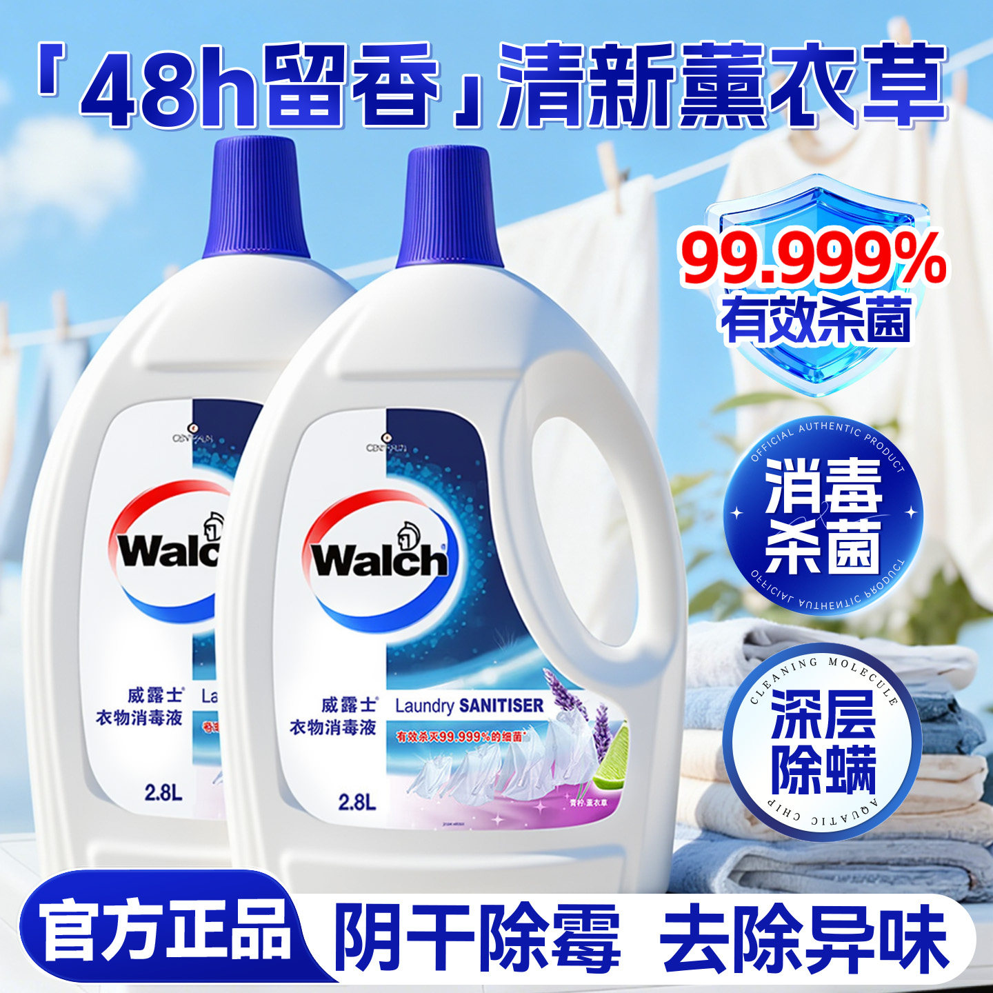 威露士衣物消毒液水除菌液洗衣专用机洗适用杀菌液洗衣液家用宠物