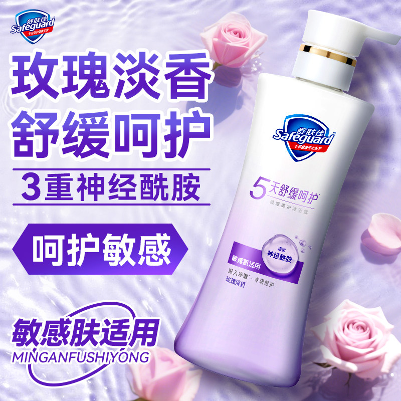 【新品上市】舒肤佳玫瑰香沐浴露