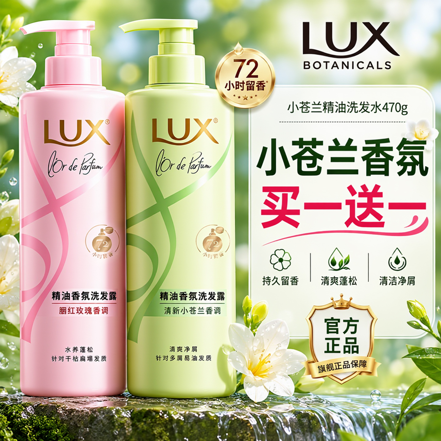 【买一得二】力士精油香氛洗发水
