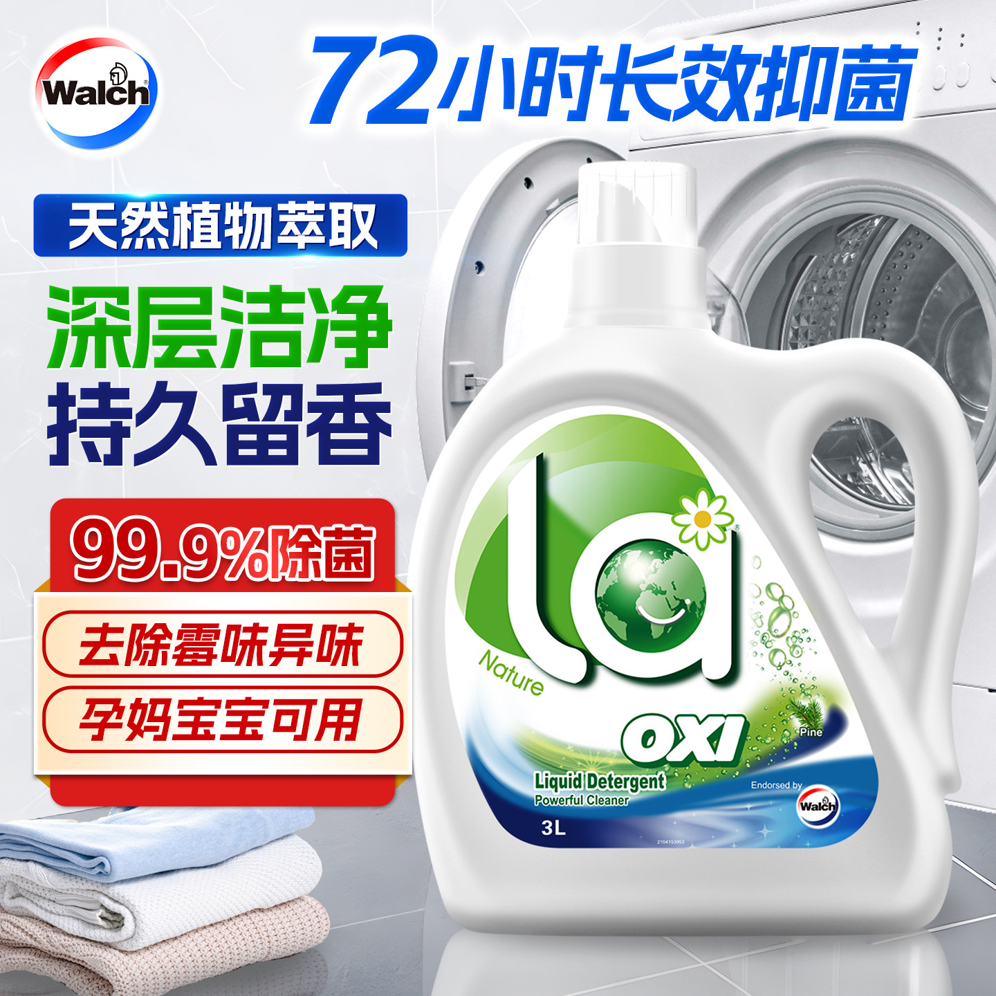 威露士洗衣液la有氧洗松木持久留香补充装妈妈壹选正品官方旗舰店