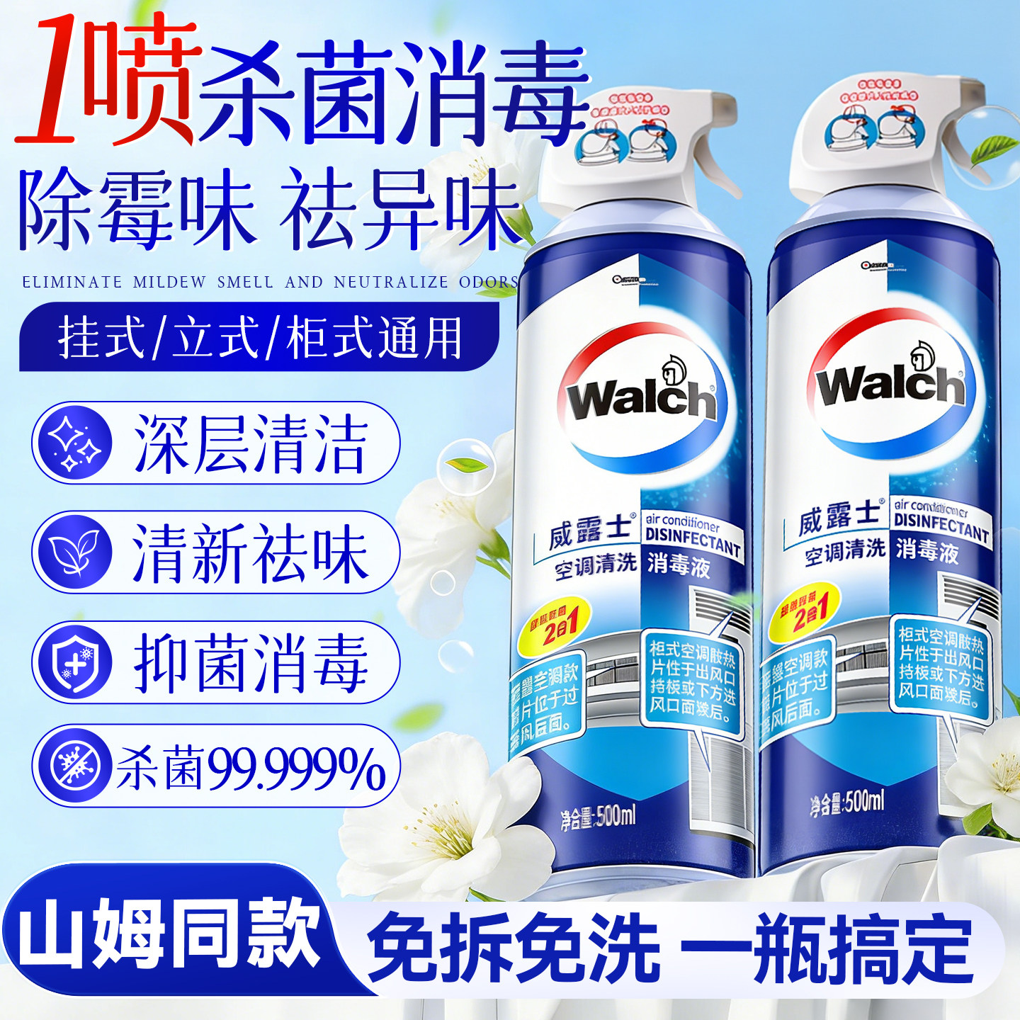 威露士空调清洗剂清洁剂强力去污洗空调专用家用免拆免洗喷雾剂