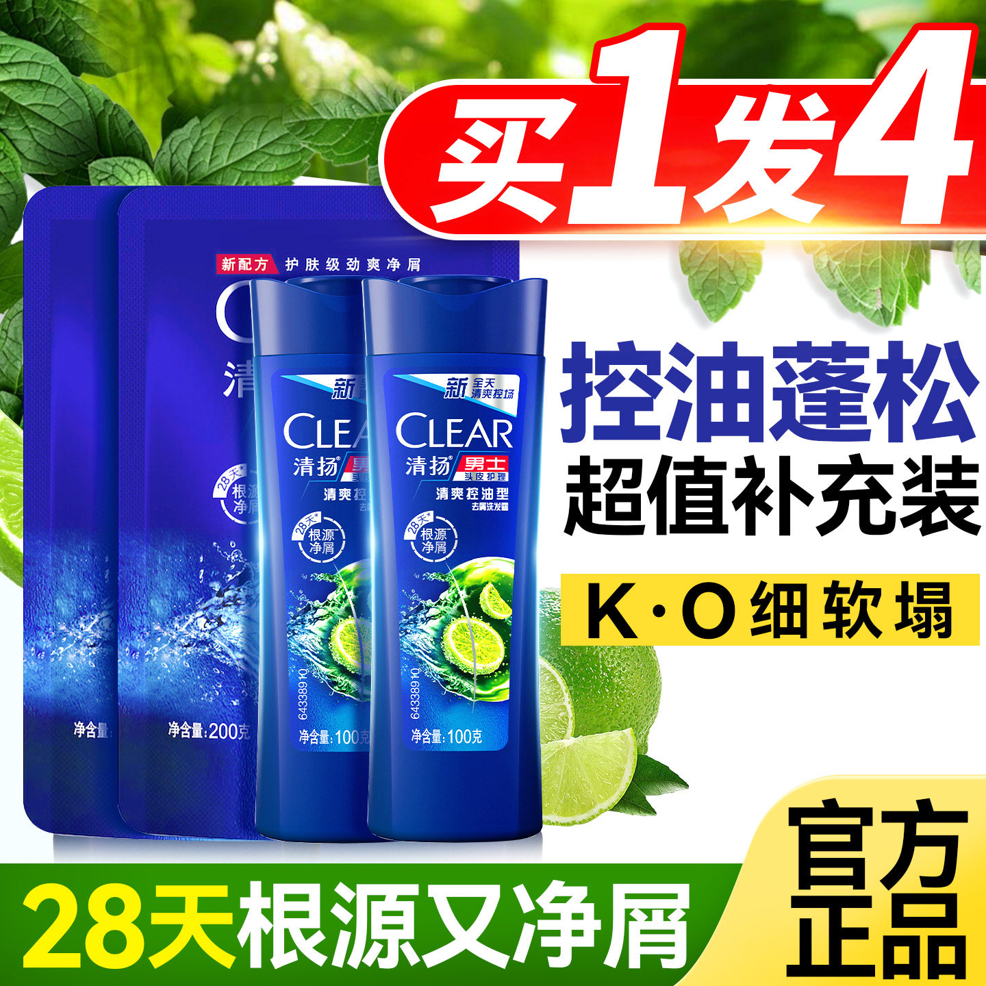 清扬洗发水补充装控油蓬松去屑男士止痒洗头膏正品官方品牌旗舰店