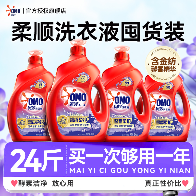 奥妙三合一洗衣液家用官方旗舰店正品持久留香金纺柔顺剂24斤实惠
