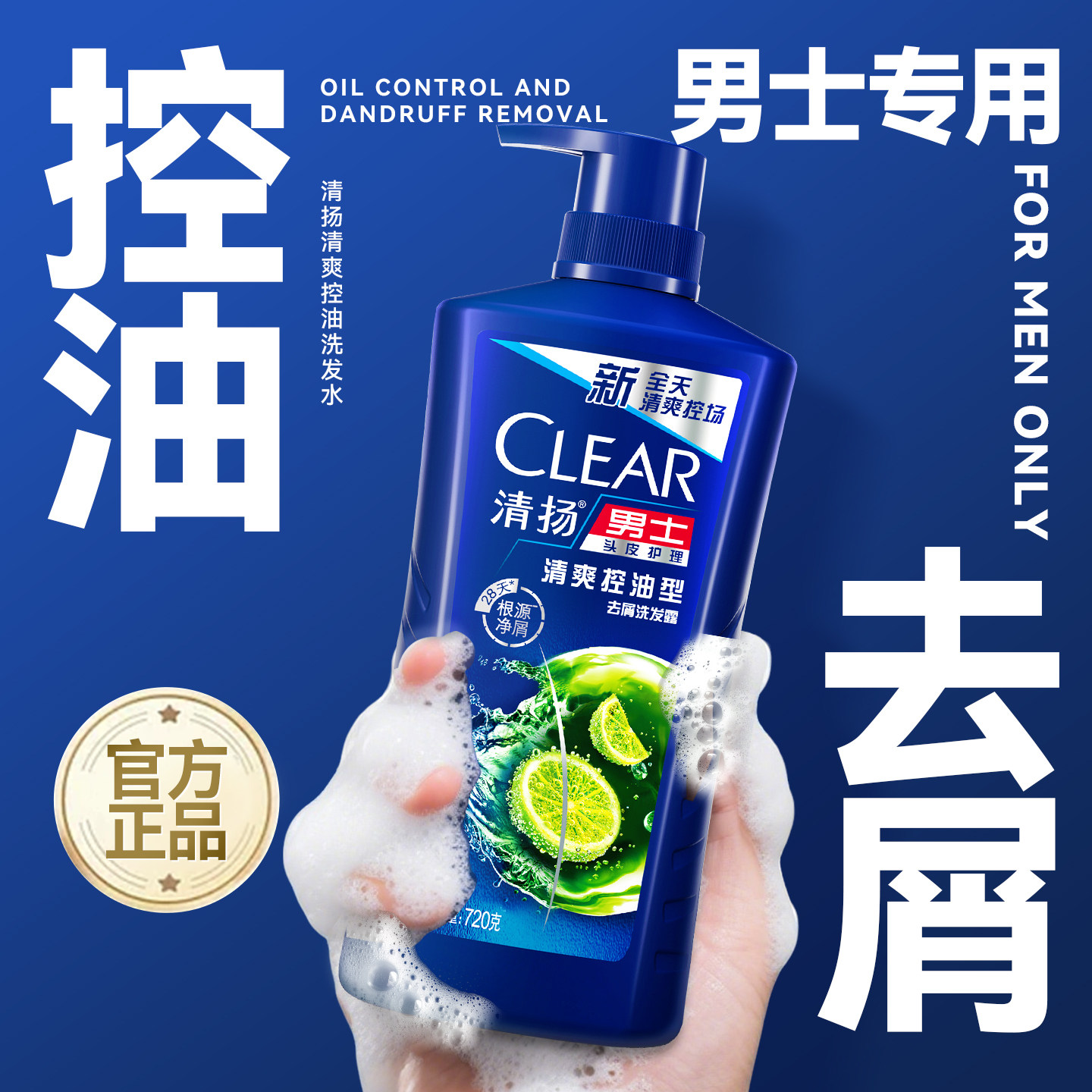 清扬洗发水露液男女士去屑止痒控油大瓶洗发膏品牌正品官方旗舰店