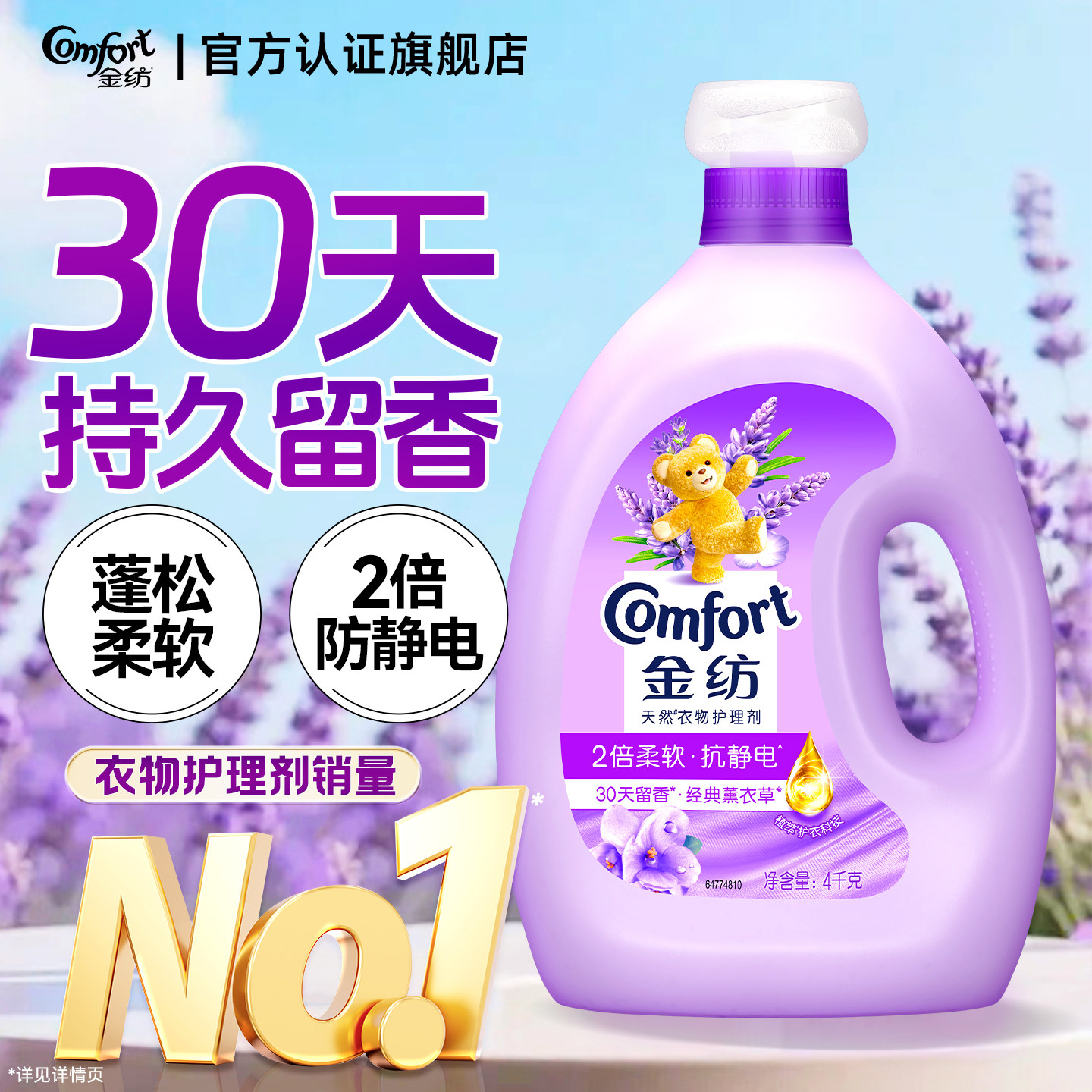 金纺柔顺剂防静电官方旗舰店正品持久留香72小时香水衣物护理剂