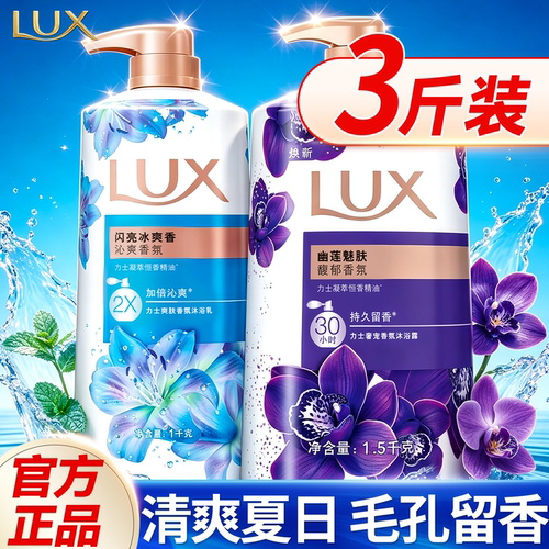 【轻奢香氛】力士沐浴露官方正品