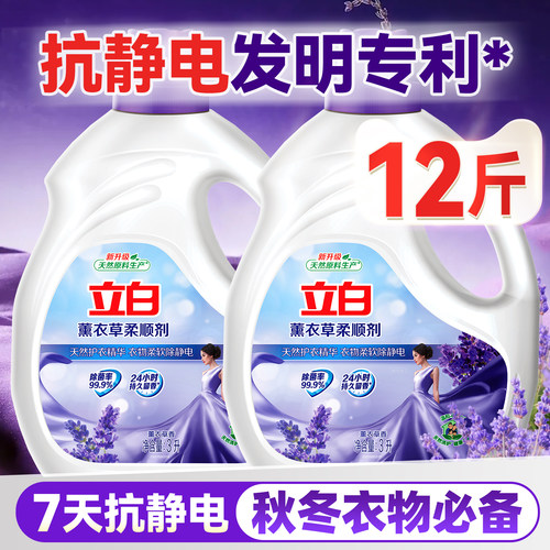 立白柔顺剂持久留香7天防静电