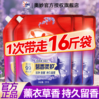 【袋装】薰衣草香持久留香洗衣液