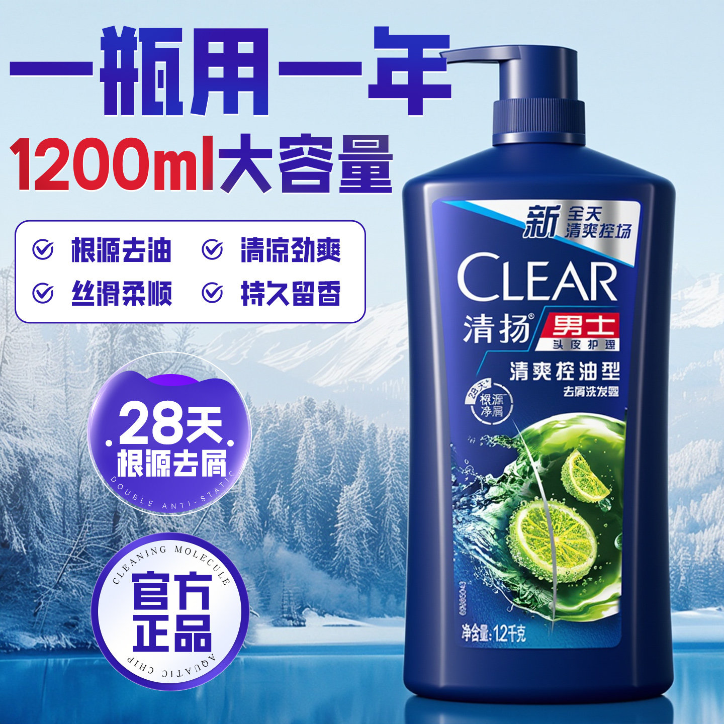 清扬洗发水露头膏男士大容量家庭装控油蓬松去屑正品牌官方旗舰店