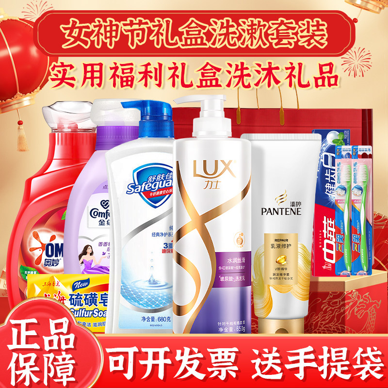 三八女神节妇女节礼品员工福利套装洗发水洗漱沐浴露护发劳保正品
