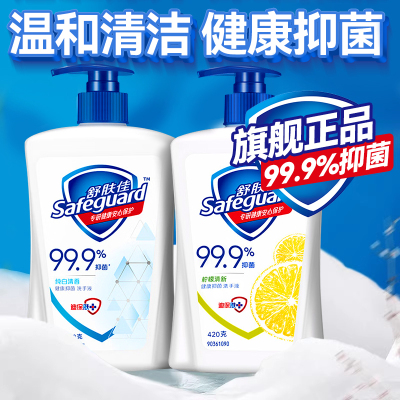【长效保护】洗手液抑菌率99.99%
