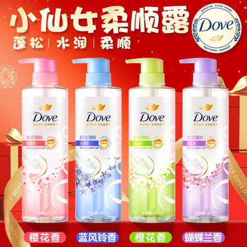 控油蓬松去屑丨多芬樱花香洗发水