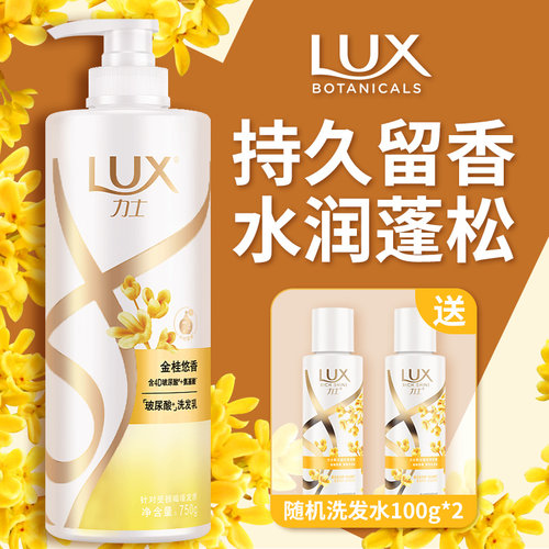 【秋日限定】力士金桂悠香洗发水