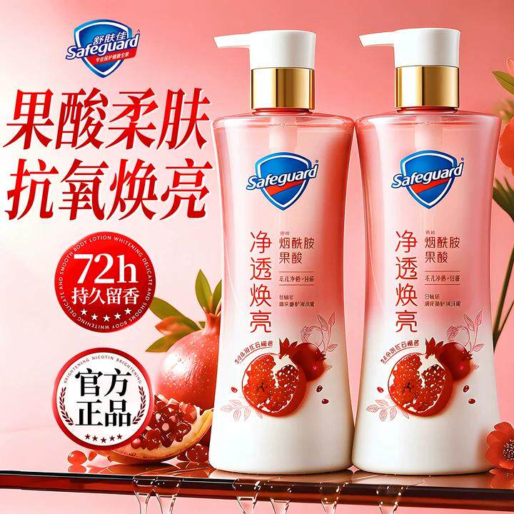持久爆香丨红石榴果酸沐浴露
