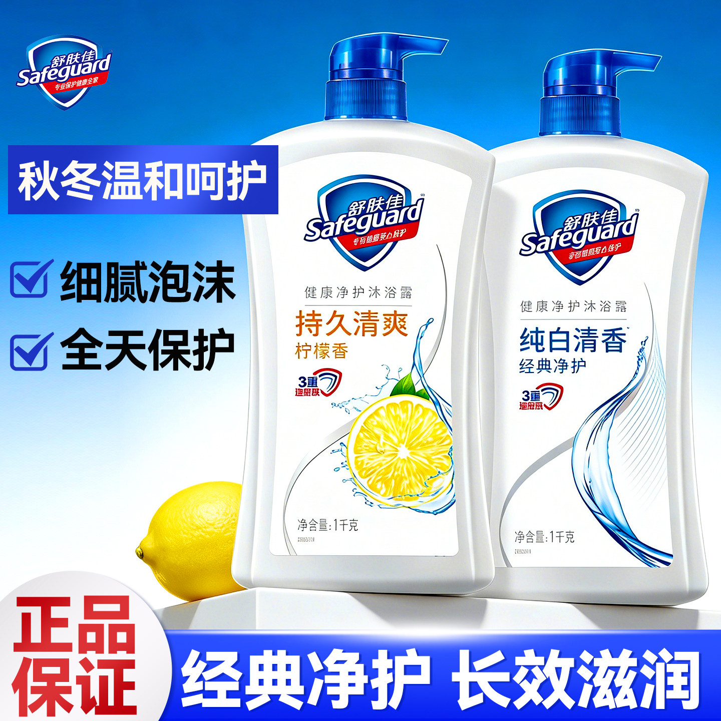舒肤佳沐浴露官方正品旗舰店1kg大瓶装男女士洗澡持久留香大瓶装