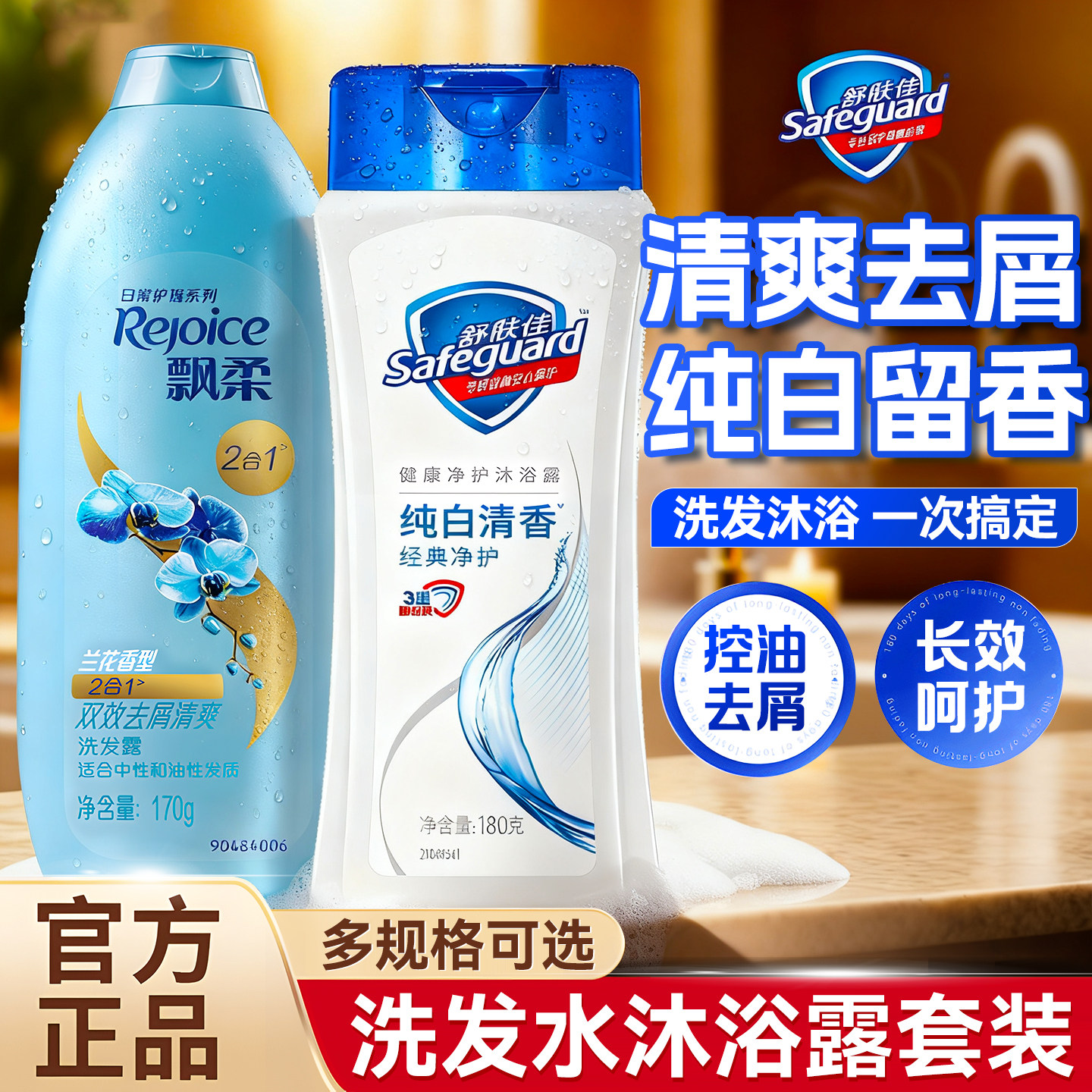 飘柔洗发水液沐浴露套装清爽去屑留香男女士小瓶补充装官方正品牌