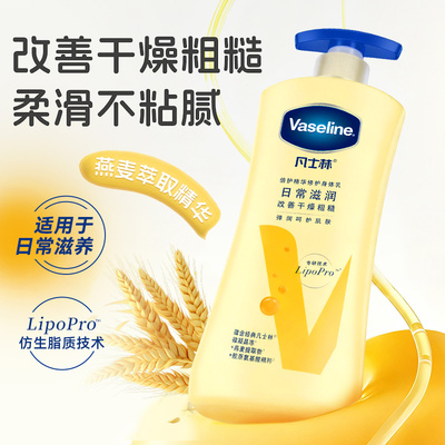 改善干燥粗糙丨凡士林身体乳补水