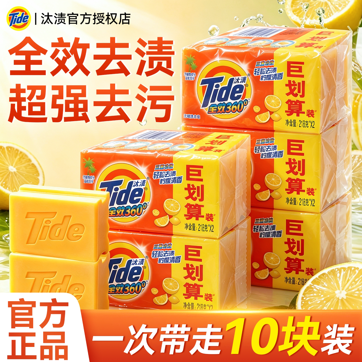 居家好物~汰渍柠檬清香洗衣皂