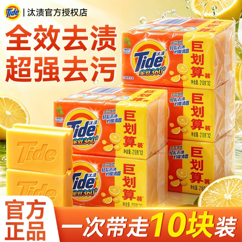 居家好物~汰渍柠檬清香洗衣皂