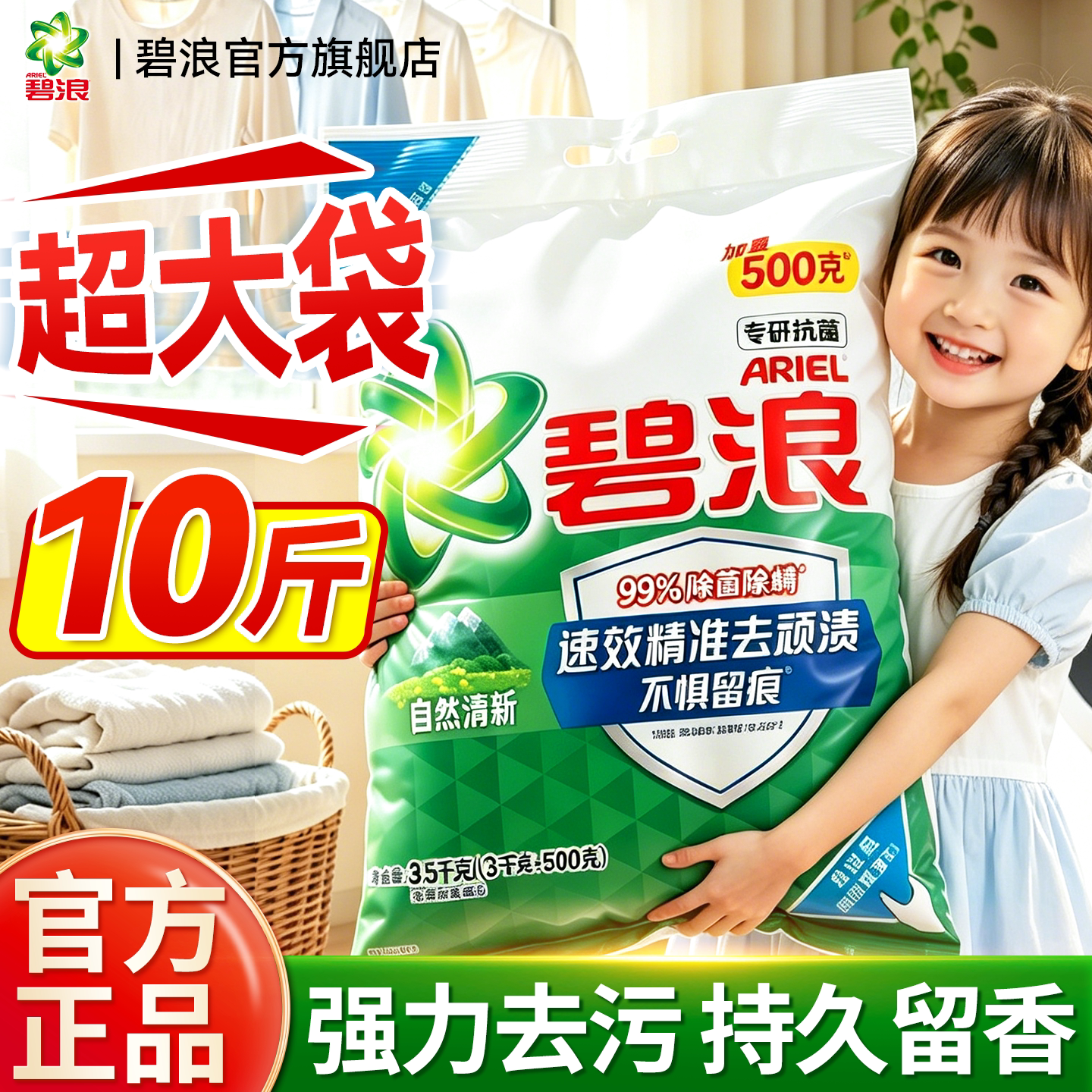 【洗衣粉10斤装】碧浪家用实惠装图片