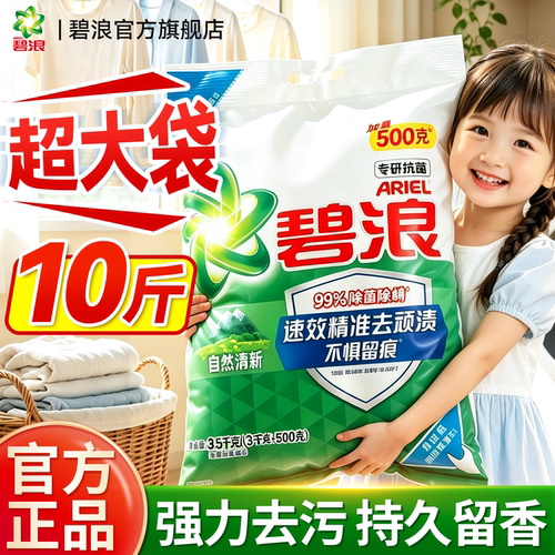 【洗衣粉10斤装】碧浪家用实惠装