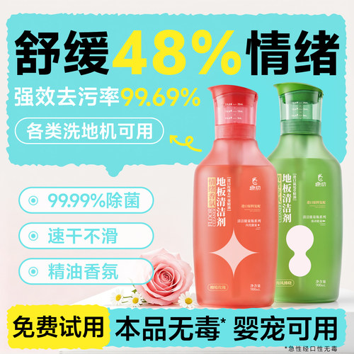趣动地板清洁剂【洗地机可用】