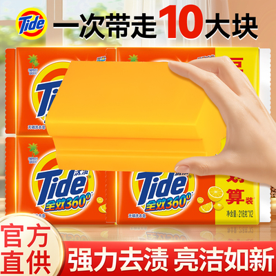 【大块装】汰渍强力去渍洗衣肥皂