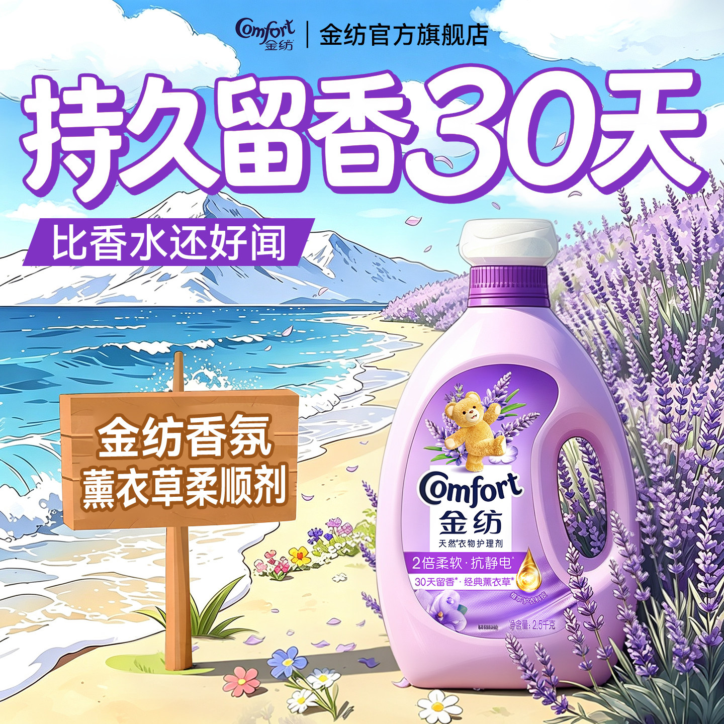 金纺香氛柔顺剂持久留香洗衣服液72小时香水防静电官方旗舰店正品