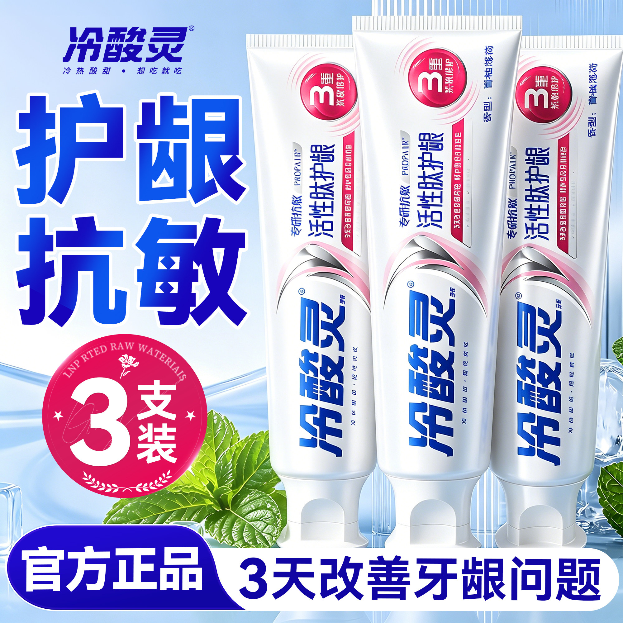 冷酸灵丨护龈抗敏感无氟牙膏