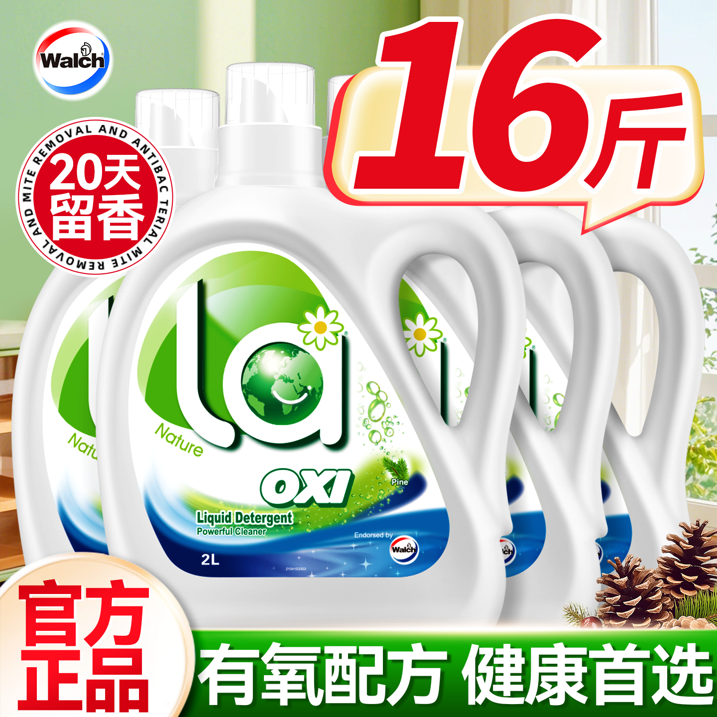 威露士洗衣液大容量24斤