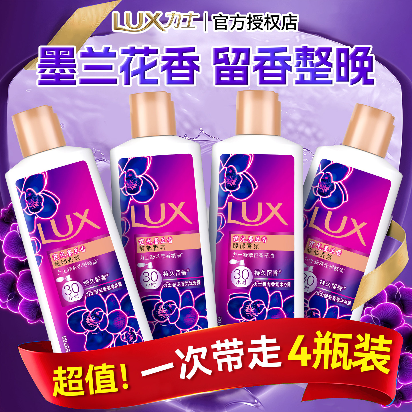 正品瓶装丨团购批发丨力士沐浴露