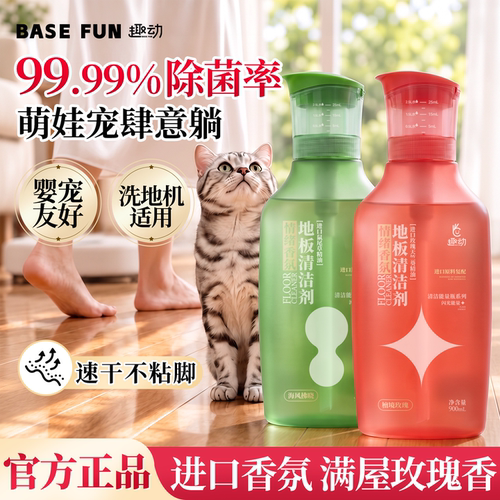 【速干光亮】地板清洁剂900ml