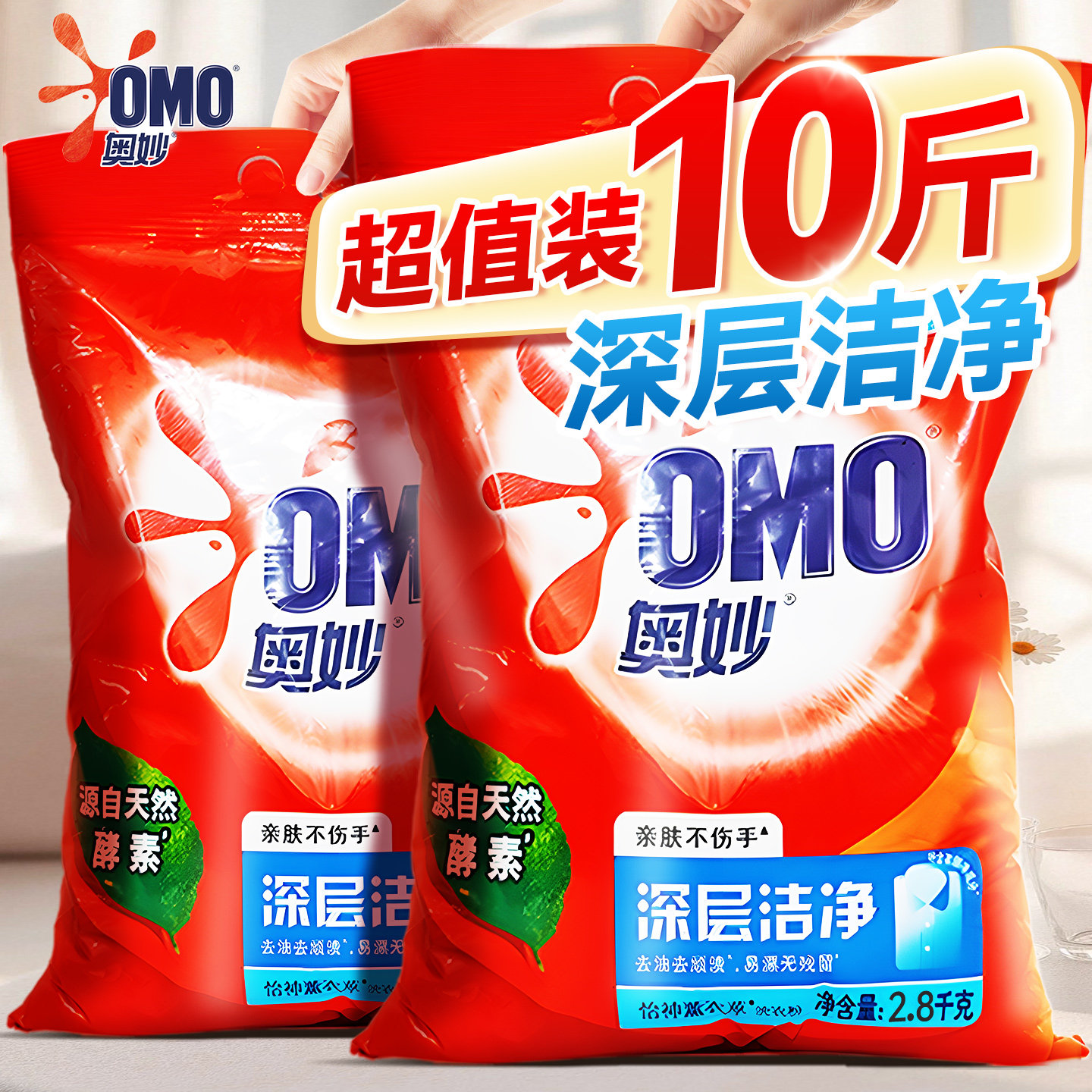 奥妙洗衣粉官方旗舰店正品批发10斤装持久留香强力去污实惠装家用,洗护清洁剂/卫生巾/纸/香薰,洗衣粉/爆炸盐/活氧泡洗粉,淘宝优惠券,粉丝福利购,淘宝优惠卷