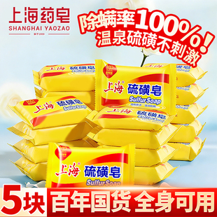 硫磺皂正品官方旗舰店上海香皂肥皂除螨皂男士专用洗澡洗脸洗手皂