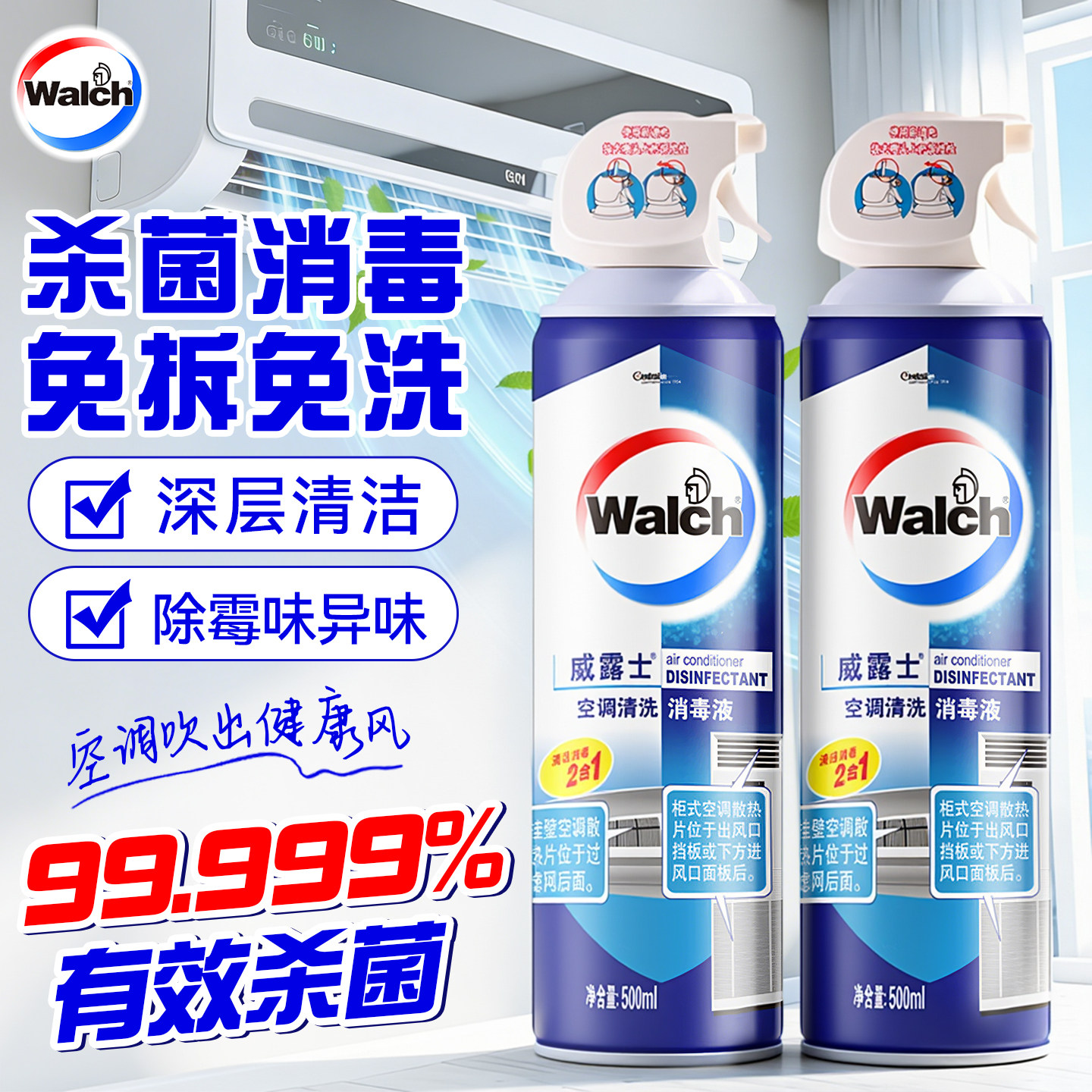 威露士空调清洗剂清洁剂强力去污洗空调专用家用免拆免洗工具神器