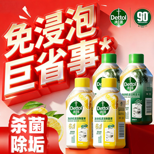 滴露洗衣机清洗剂强力杀菌除垢专用清洁剂全自动滚筒神器官方正品