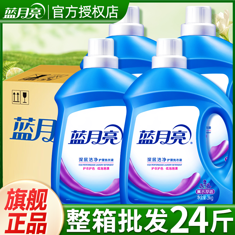 整箱囤货~蓝月亮洗衣液家庭装