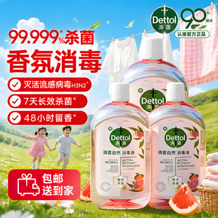 滴露消毒液官方旗舰店正品衣物消毒液洗衣专用家用室内杀菌消毒水