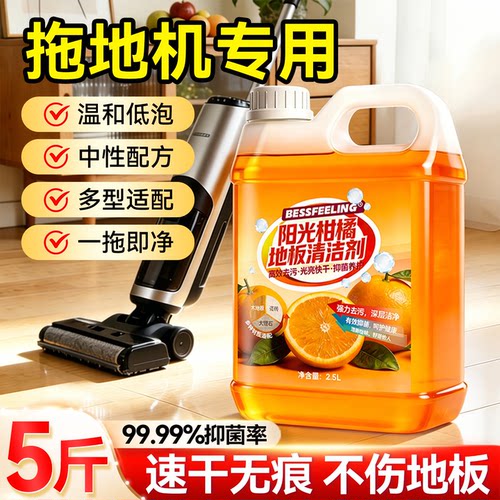 拖地机专用！除污抑菌地板清洁剂