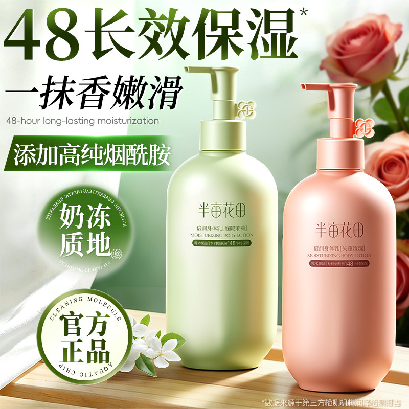 半亩花田倍润身体乳润肤露保湿滋润女皮肤干燥美白官方旗舰店正品