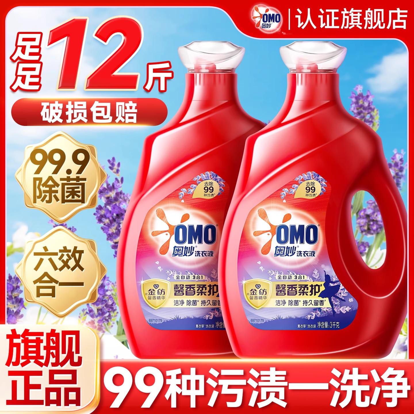 奥妙洗衣液持久留香72小时香水