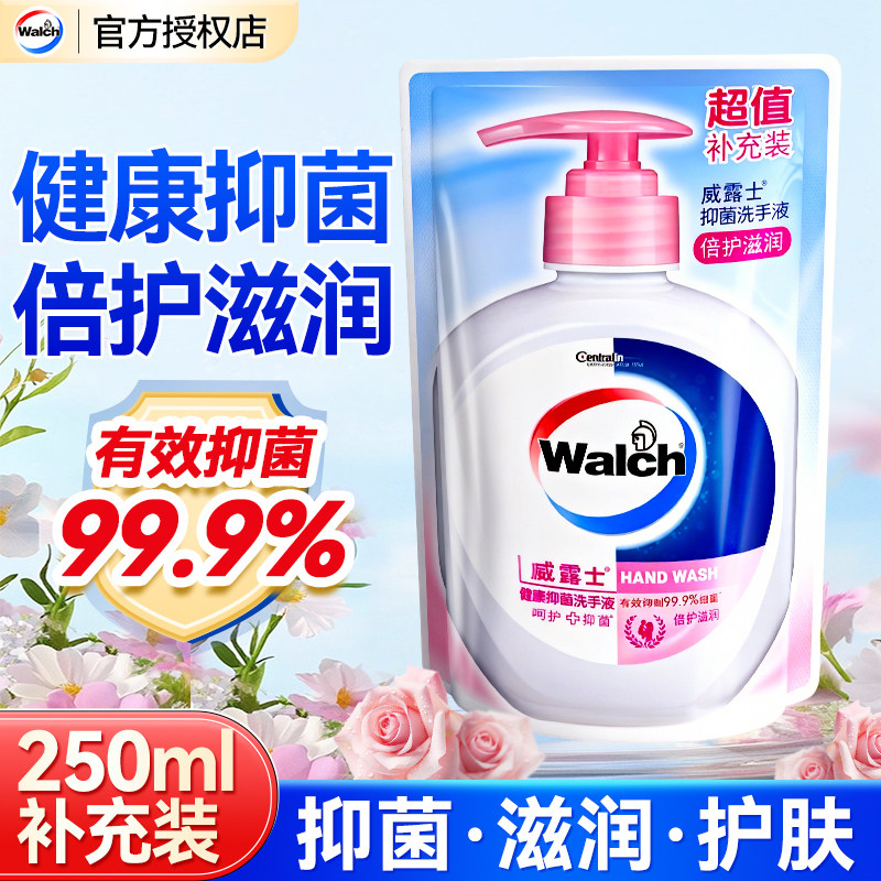 威露士洗手液袋装补充装家用杀菌消毒母婴儿童便携正品官方旗舰店,洗护清洁剂/卫生巾/纸/香薰,洗手液,淘宝优惠券,粉丝福利购,淘宝优惠卷