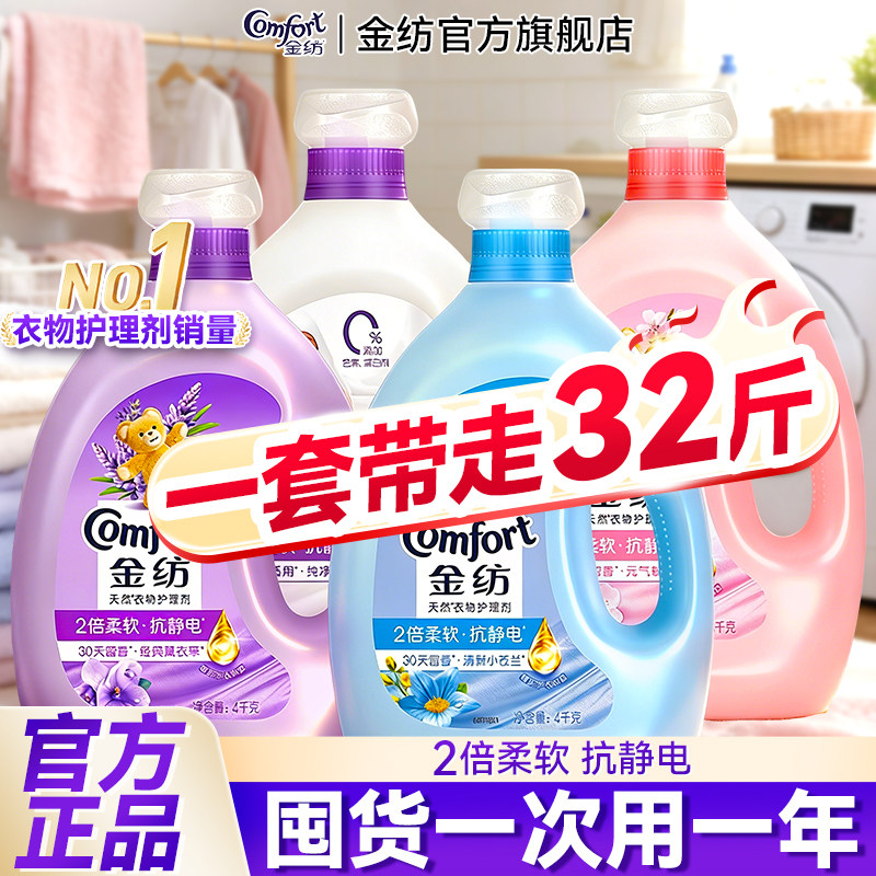 金纺柔顺剂防静电官方旗舰店正品持久留香72小时香水家用实惠装