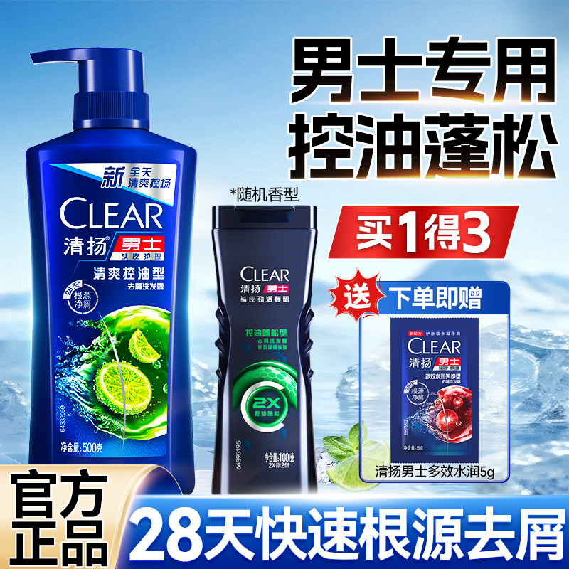 清扬洗发水男士专用500g控油蓬松去屑去油露头膏持久留香正品官方