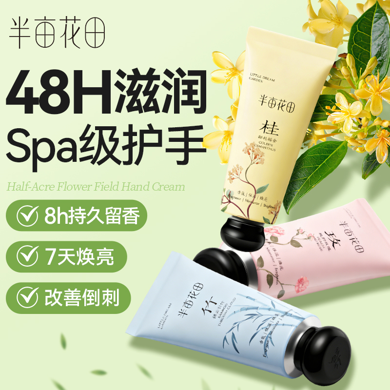 【面护级别】精油香氛焕亮护手霜