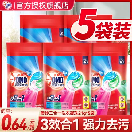 奥妙洗衣凝珠留香珠三合一持久留香试用装72小时强力去污官方正品
