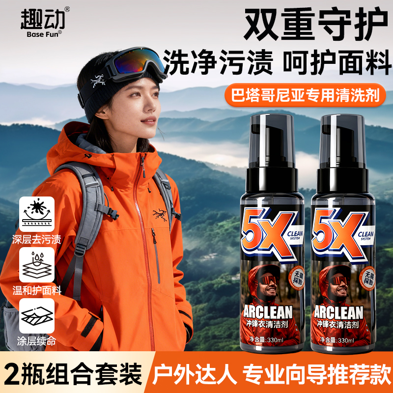 趣动冲锋衣专用去油清洗剂免洗