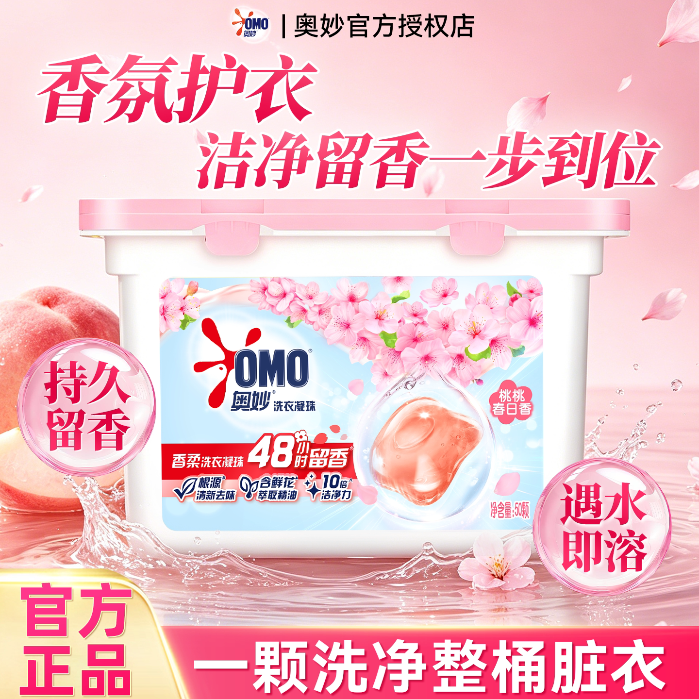 懒人洗衣神器~去污留香一步到位